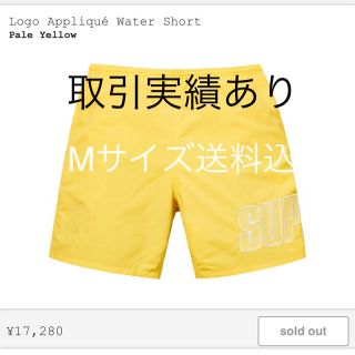 シュプリーム(Supreme)のsupreme wator short (水着)