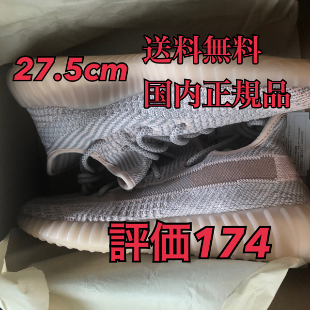 27.5 YEEZY BOOST 350 V2 SYNTH