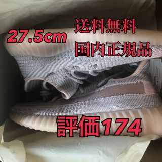 アディダス(adidas)の27.5 YEEZY BOOST 350 V2 SYNTH(スニーカー)