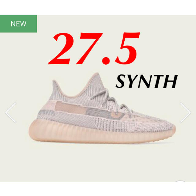 YEEZY BOOST 350 V2 SYNTH イージーブースト27.5