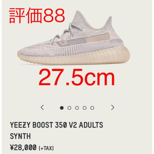 adidas アディダス YEEZY BOOST 350 V2 synth