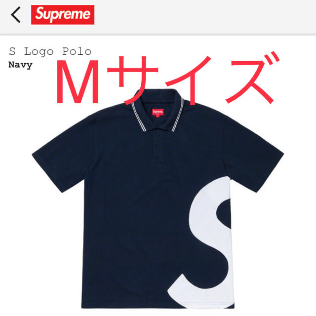 Supreme(シュプリーム)のSupreme S Logo ポロシャツネイビー Mサイズショーツ メンズのトップス(ポロシャツ)の商品写真