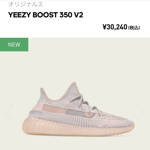 YEEZY BOOST 350 V2 SYNTH 27.0