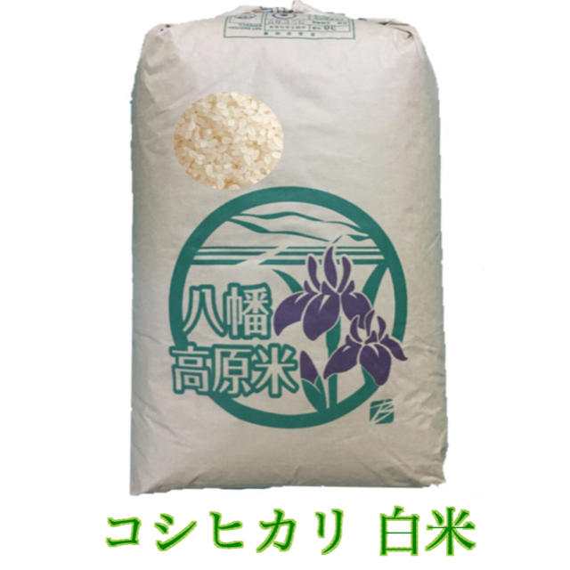 平成30年 広島県産 コシヒカリ 25kg 白米 食品/飲料/酒の食品(米/穀物)の商品写真