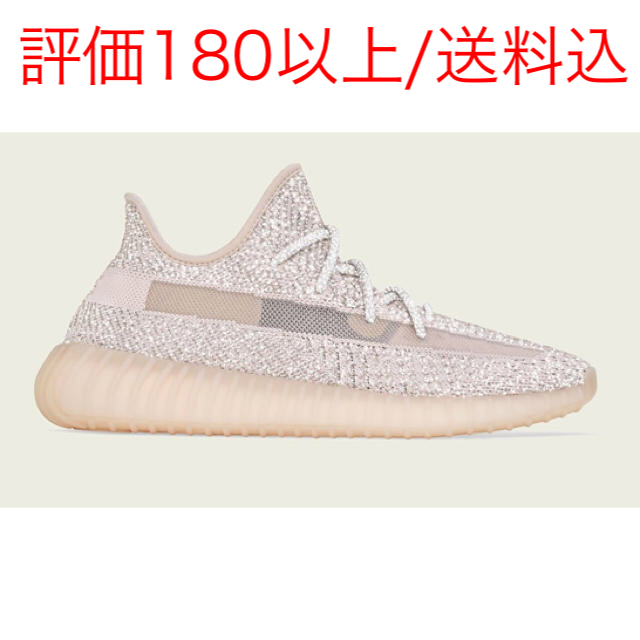 26cm adidas YEEZY BOOST 350 V2 SYNTH シンセ