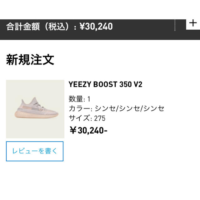 YEEZY BOOST 350 V2 ”SYNTH” 27.5
