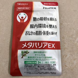 フジフイルム(富士フイルム)のメタバリアEX(その他)