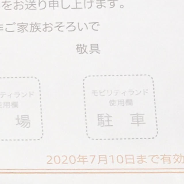 鈴鹿サーキット株主優待 ツインリンクモテギ チケットの施設利用券(遊園地/テーマパーク)の商品写真