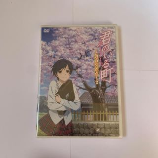 コウダンシャ(講談社)の君のいる町特典DVD(アニメ)