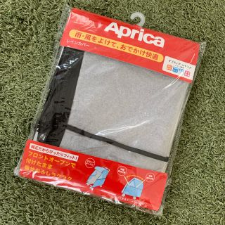 アップリカ(Aprica)のアプリカ レインカバー ベビーカー(ベビーカー用レインカバー)