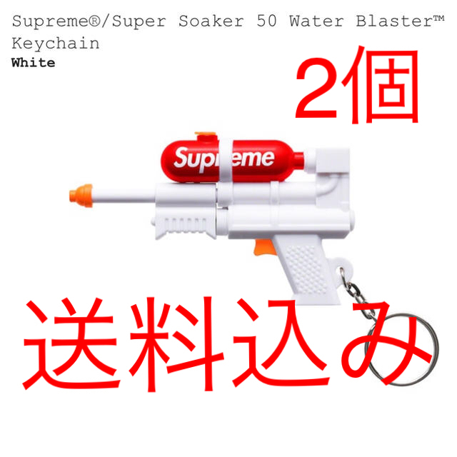 supreme 水鉄砲 キーチェーン  2つ
