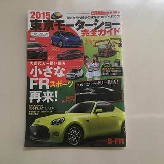 2015東京モーターショー完全ガイド(その他)