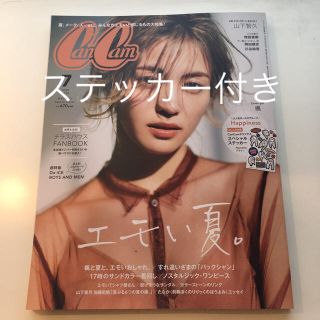 CanCam 7月号 (ファッション)