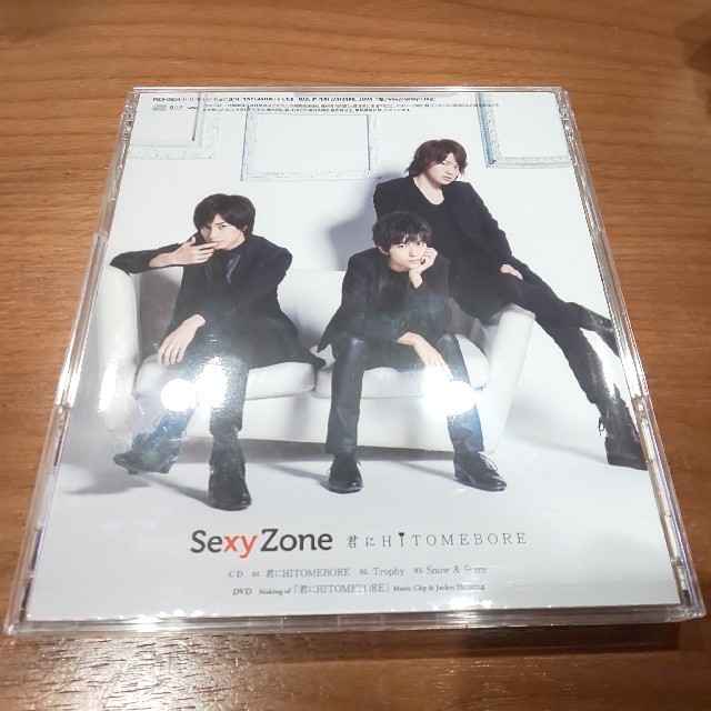 Sexy Zone(セクシー ゾーン)のSexy Zone 君にHITOMEBORE 初回限定B エンタメ/ホビーのCD(ポップス/ロック(邦楽))の商品写真