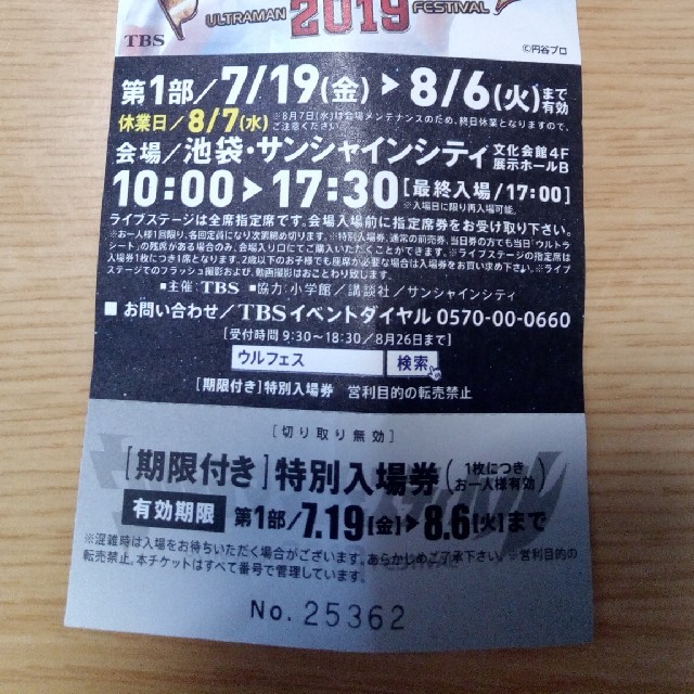 ウルトラマンフェスティバル2019 チケットのイベント(キッズ/ファミリー)の商品写真