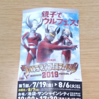 ウルトラマンフェスティバル2019(キッズ/ファミリー)