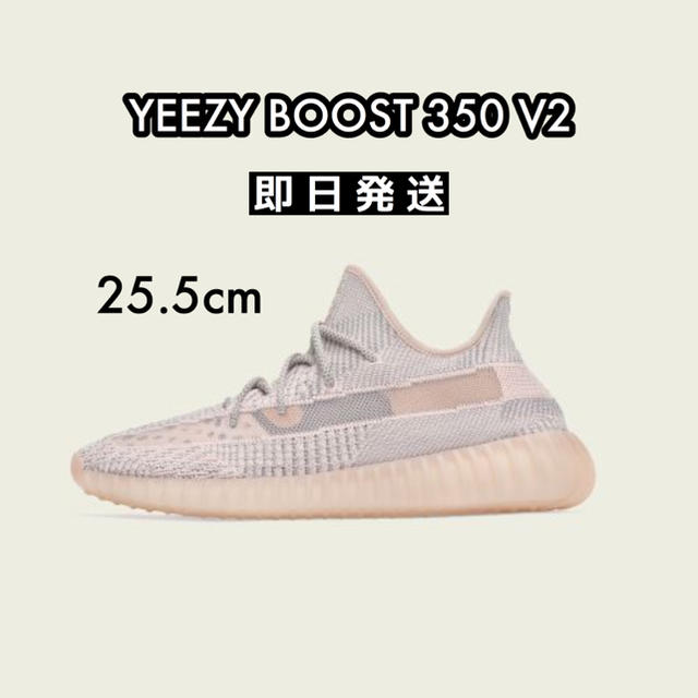 【新品】25.5cm adidas YEEZY BOOST 350 V2レシート同梱可