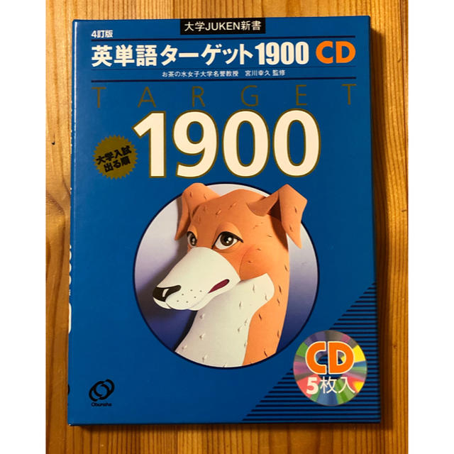 英単語ターゲット1900  4訂版 CD エンタメ/ホビーのCD(その他)の商品写真