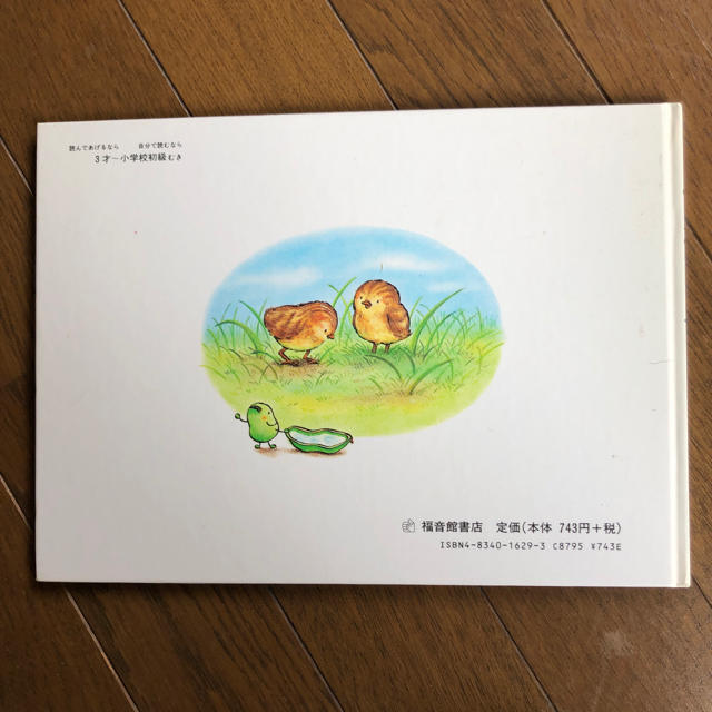 そらまめくんのベッド エンタメ/ホビーの本(絵本/児童書)の商品写真