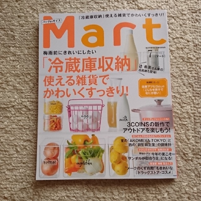 光文社(コウブンシャ)のMart  マート  7月号 エンタメ/ホビーの本(住まい/暮らし/子育て)の商品写真