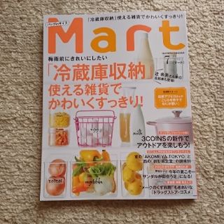 コウブンシャ(光文社)のMart  マート  7月号(住まい/暮らし/子育て)