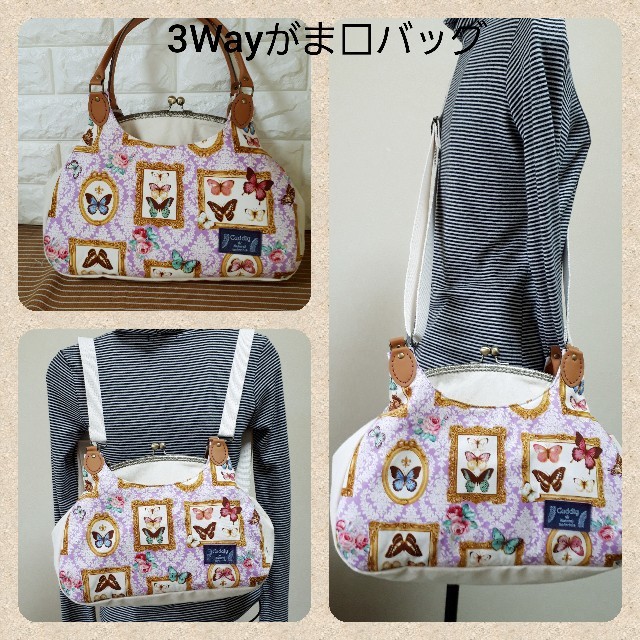 人気の3Wayがま口バッグsmall◆ハンドメイド