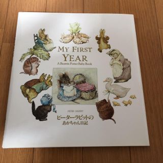 ピーターラビットのあかちゃん日記 My first year