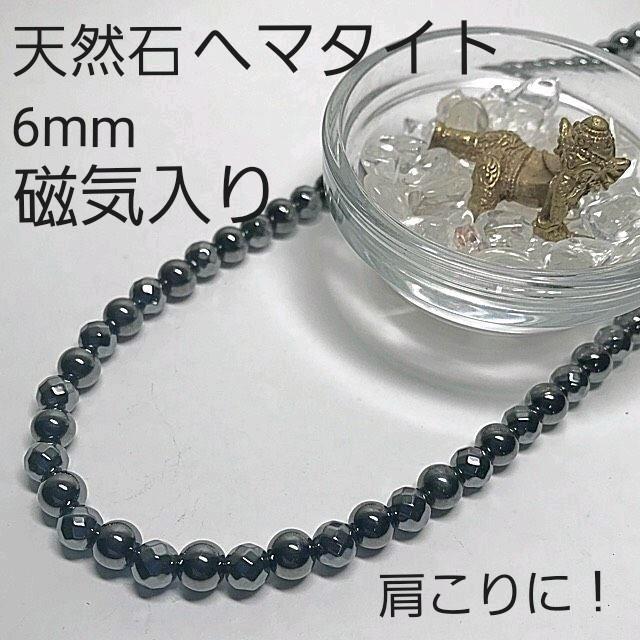 [新品]☆健康☆天然石ヘマタイト6mmネックレス☆  レディースのアクセサリー(ネックレス)の商品写真