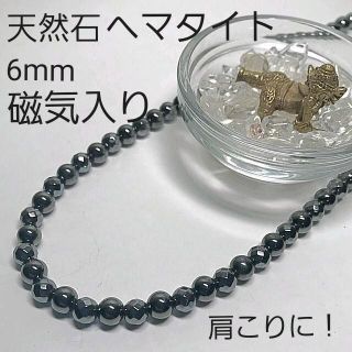 [新品]☆健康☆天然石ヘマタイト6mmネックレス☆ (ネックレス)