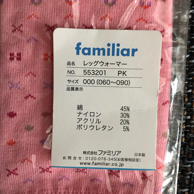 familiar(ファミリア)のファミリア familiar レッグウォーマー 新品 キッズ/ベビー/マタニティのこども用ファッション小物(レッグウォーマー)の商品写真