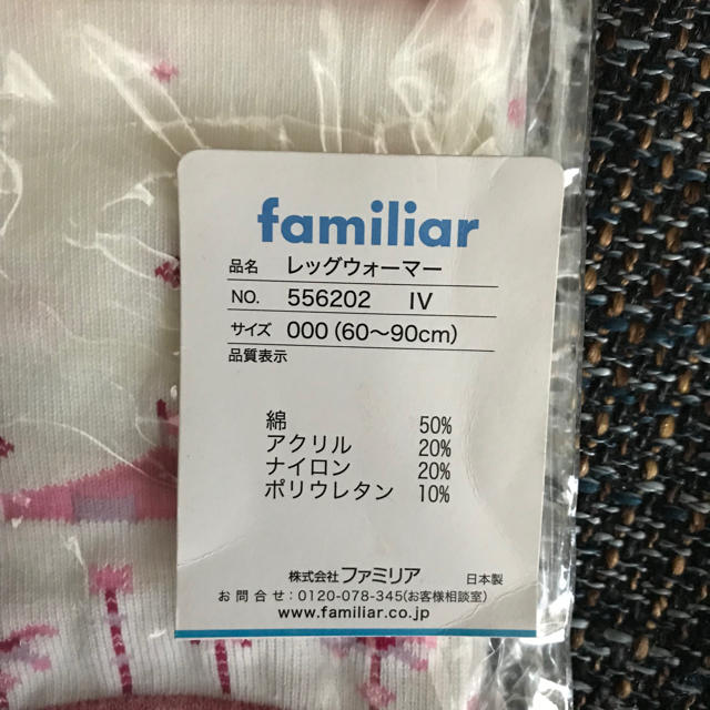 familiar(ファミリア)のファミリア familiar レッグウォーマー 新品 キッズ/ベビー/マタニティのこども用ファッション小物(レッグウォーマー)の商品写真