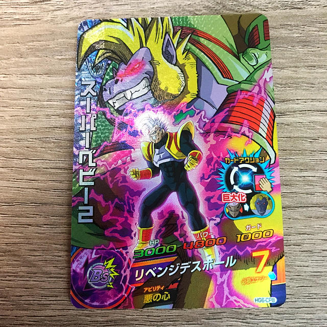 ドラゴンボールヒーローズ【スーパーベビー2】 | フリマアプリ ラクマ ドラゴンボールヒーローズ【スーパーベビー2】 | フリマアプリ ラクマ
