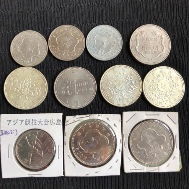 記念硬貨11枚