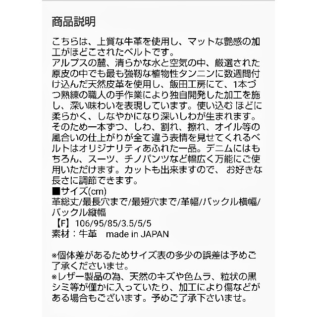 本革 ベルト ダークブラウン 日本製 飯田工房 レザーベルト (試着のみ) メンズのファッション小物(ベルト)の商品写真