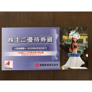 最新 常磐興産 株主優待券1冊 スパリゾートハワイアンズ(その他)