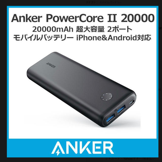 モバイルバッテリー Anker PowerCore II 20000 ブラック