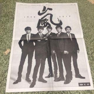 アラシ(嵐)の嵐 新聞 11月3日 2月3日 2枚セット(印刷物)