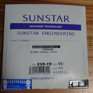 サンスター(SUNSTAR)のサンスター フロントスプロケット 15T 新品 ﾄﾘｯｶｰ ｾﾛｰ XT250X(パーツ)