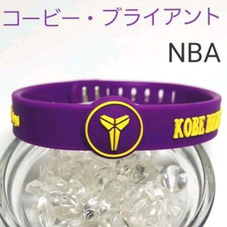 【数量限定】大人気NBA コービー・ブライアント　シリコンブレスレット(ブレスレット)