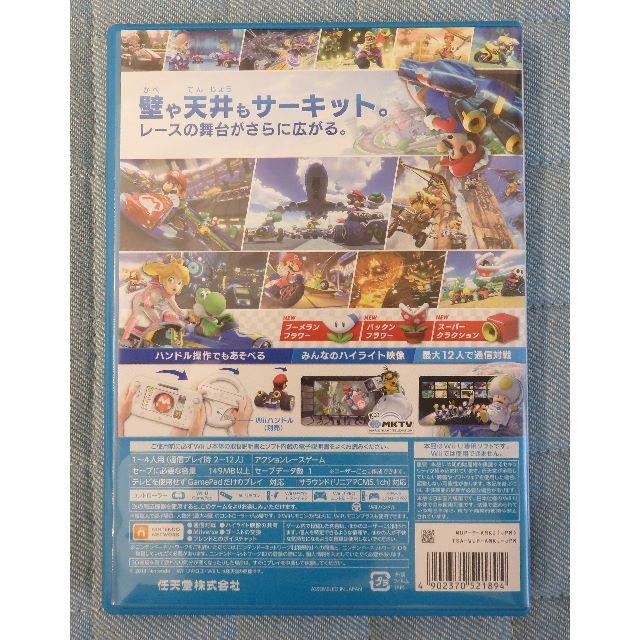 Wii U マリオカート8 Wii Uソフトの通販 By いお S Shop ウィーユーならラクマ