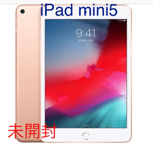 タブレット新品  iPad mini 5  64GB Wi-Fi ゴールド MUQY2J