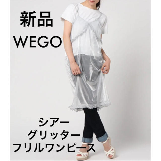 WEGO(ウィゴー)の新品 WEGO シアーグリッターフリルワンピース シルバー  ワンピース ひざ丈 レディースのワンピース(ひざ丈ワンピース)の商品写真