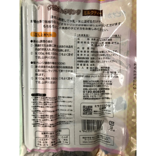 タピオカミルクティー 食品/飲料/酒の食品(菓子/デザート)の商品写真