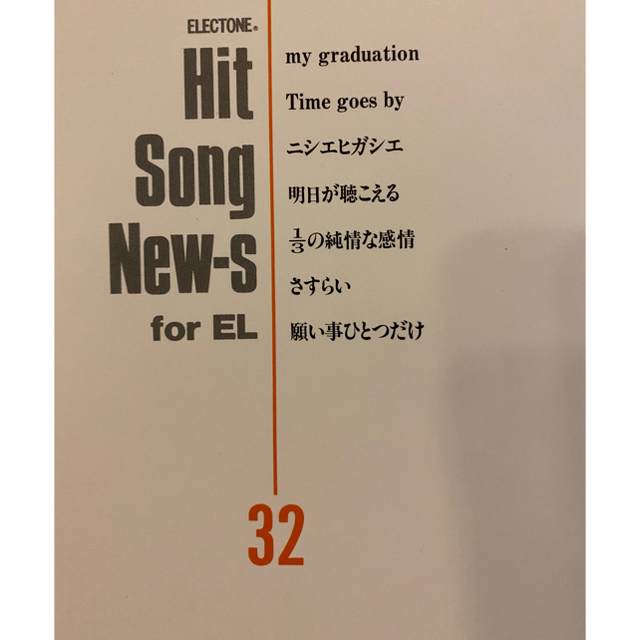 ヤマハ(ヤマハ)のエレクトーン楽譜G7〜6   32、33、39 楽器のスコア/楽譜(ポピュラー)の商品写真