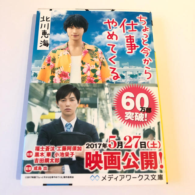 アスキー・メディアワークス(アスキーメディアワークス)のちょっと今から仕事やめてくる エンタメ/ホビーの本(文学/小説)の商品写真