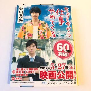 アスキーメディアワークス(アスキー・メディアワークス)のちょっと今から仕事やめてくる(文学/小説)