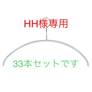 【中古品】MAWAハンガー エコノミック40   33本セット(押し入れ収納/ハンガー)