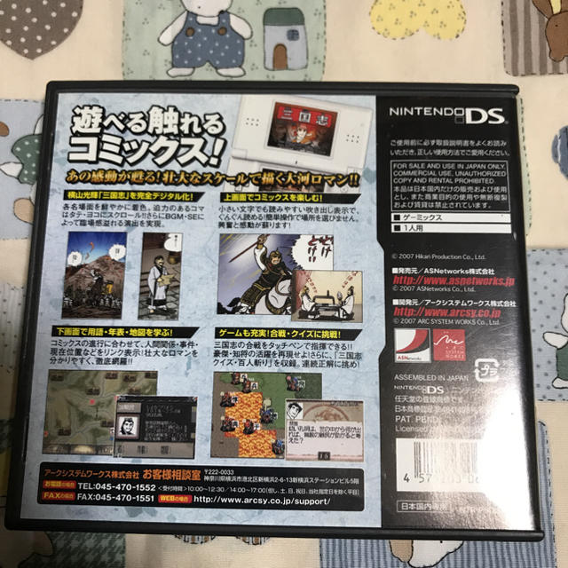 ニンテンドーDS(ニンテンドーDS)の任天堂DS 横山光輝 三国志 第3巻 三顧の礼 エンタメ/ホビーのゲームソフト/ゲーム機本体(携帯用ゲームソフト)の商品写真