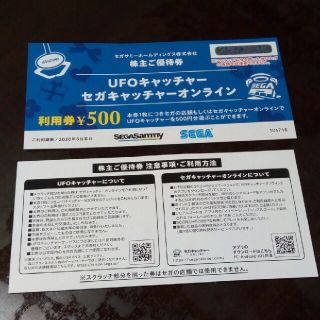 セガ(SEGA)のセガサミーUFOキャッチャー利用券(その他)