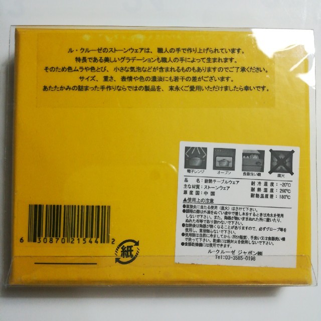 LE CREUSET(ルクルーゼ)のルクルーゼ箸置き インテリア/住まい/日用品のキッチン/食器(カトラリー/箸)の商品写真